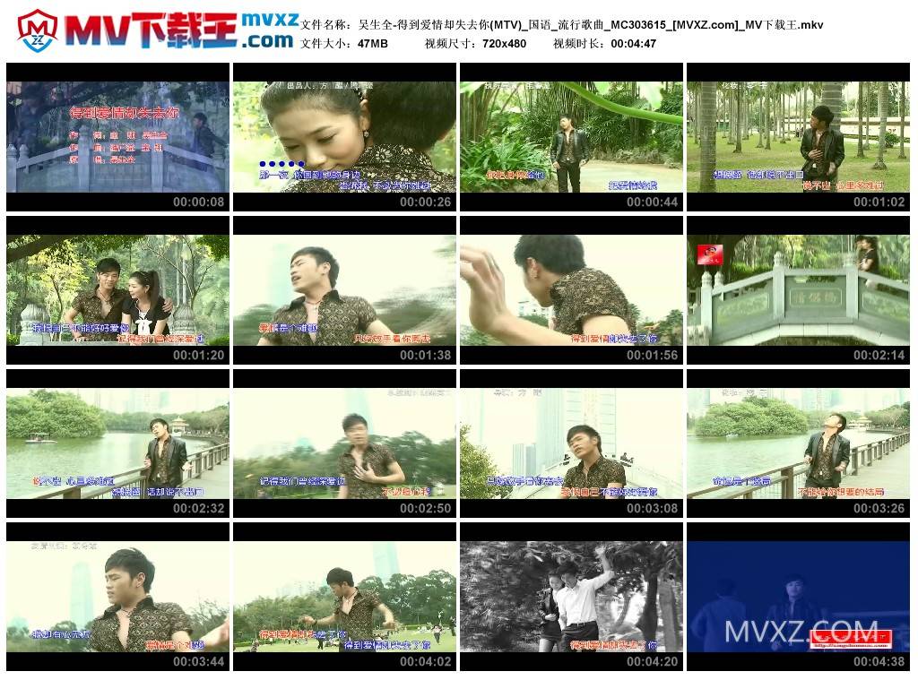 吴生全-得到爱情却失去你(MTV)_国语_流行歌曲_MC303615